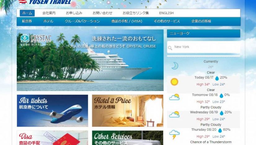 yusentravel-ウエブサイト画像