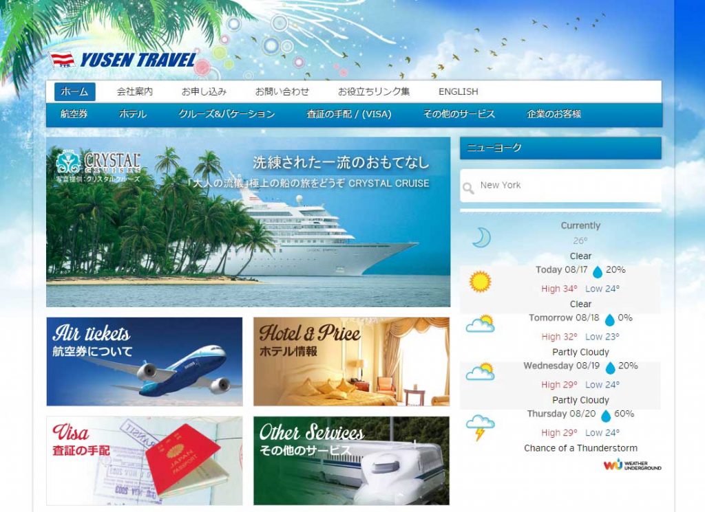 旅行代理店ウェブサイト