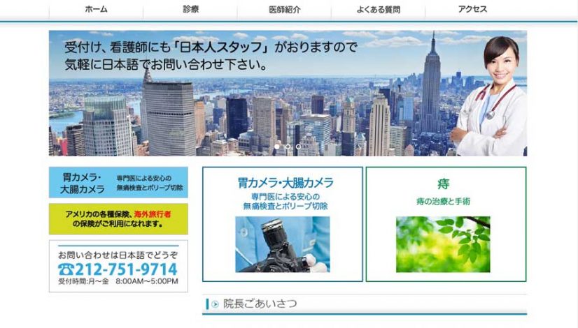 ニューヨーク病院｜Webサイト