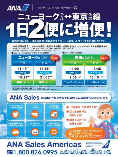 ana-sale-americas広告画像