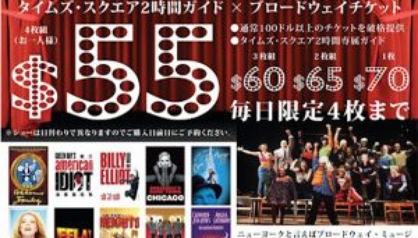 broadway-tickets画像