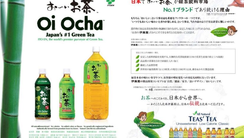 itoen広告画像