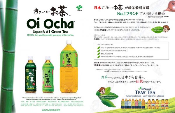 itoen広告画像