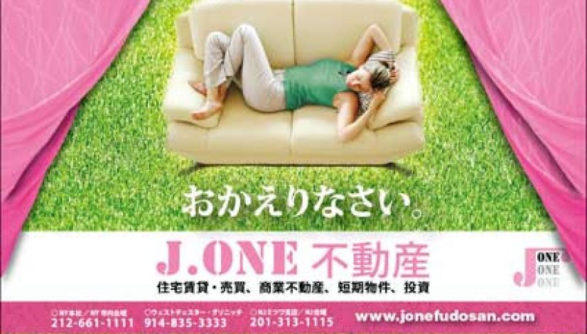 J. One Corporation広告画像