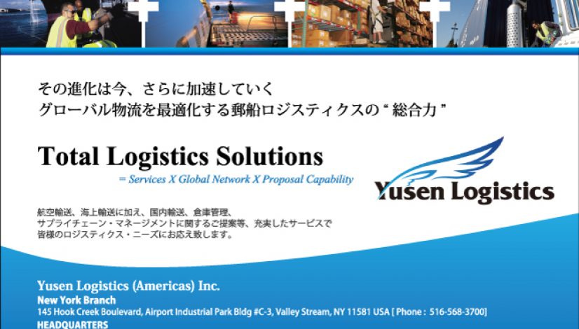 Yusen-logistics-Inc広告画像