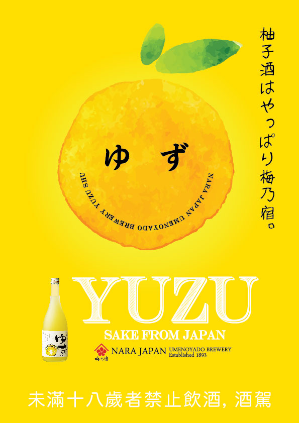Yuzushu-Poster-TAIWAN-ポスター画像