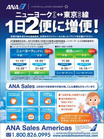 Ana-Sale-Americas-広告