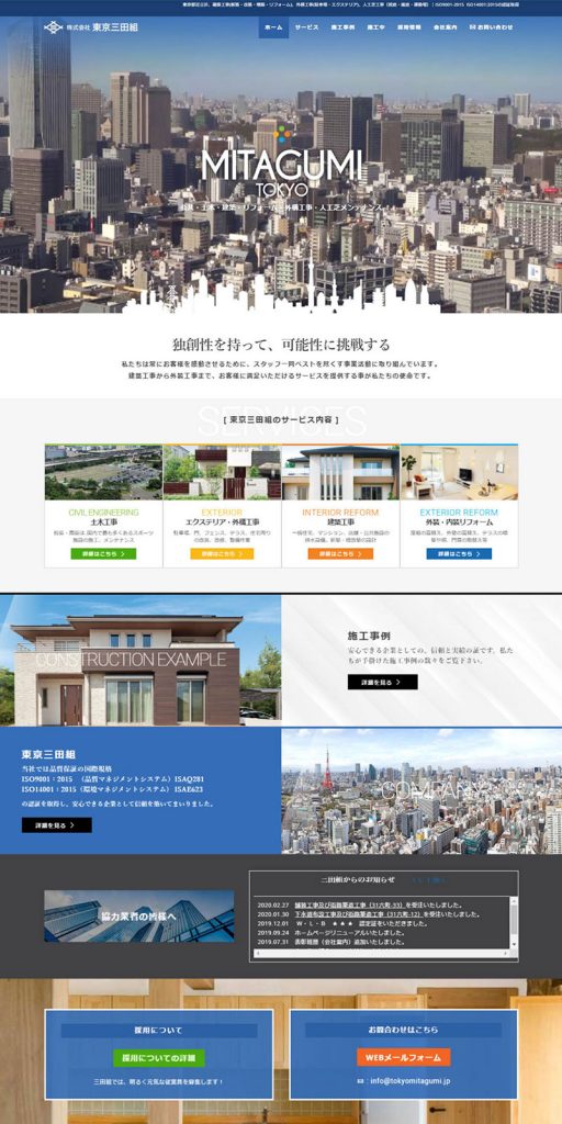 New Classic 足立区の建設会社 東京三田組 国内建設サイト制作